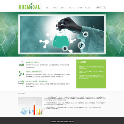 绿色化工行业企业网站设计建设模版 电商化转型新思路