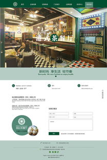 茶餐厅网页设计 融合文化与用户体验的网站构建